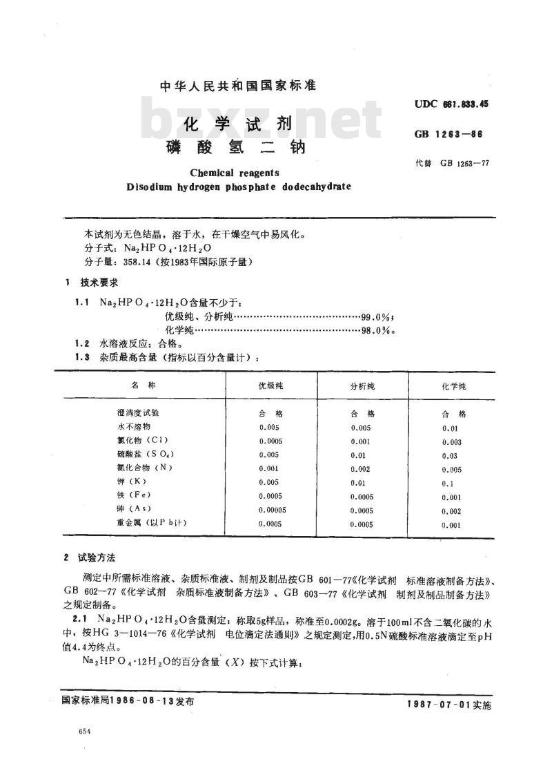 GB/T 1263-1986 化学试剂 磷酸氢二钠