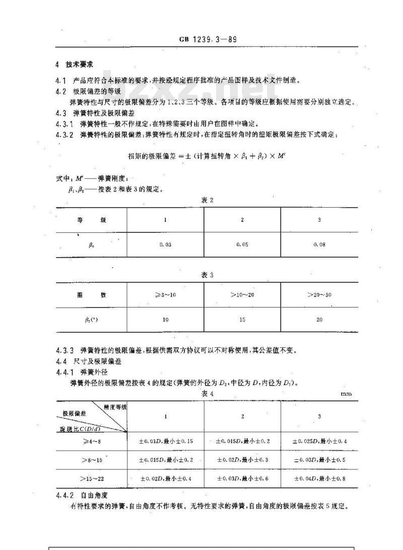 GB 1239.3-1989 冷卷圆柱螺旋扭转弹簧技术条件