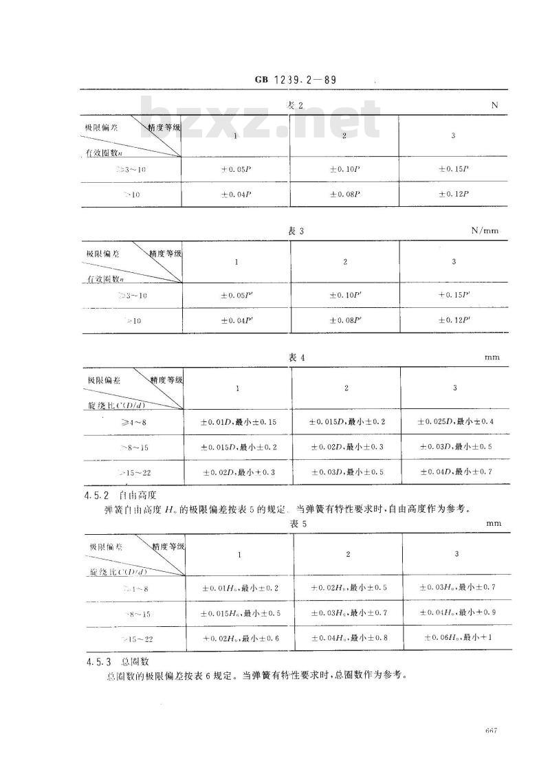 GB/T 1239.2-1989 冷卷圆柱螺旋压缩弹簧技术条件