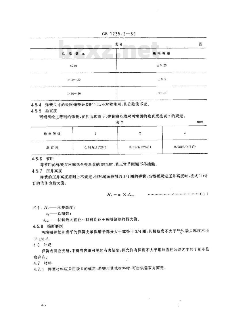 GB/T 1239.2-1989 冷卷圆柱螺旋压缩弹簧技术条件