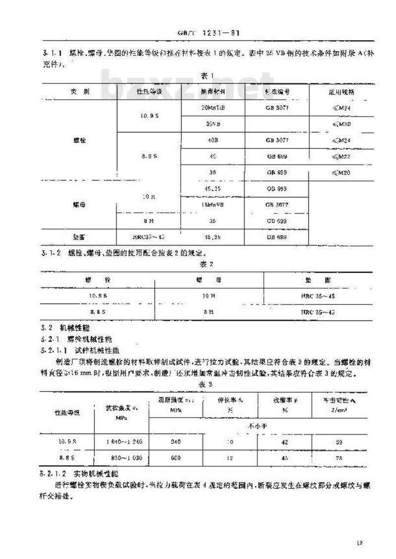 GB/T 1231-1991 钢结构用高强度大六角头螺栓,大六角螺母,垫圈技术条件