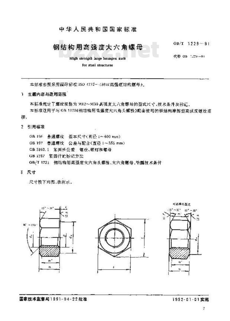 GB/T 1229-1991 钢结构用高强度大六角螺母