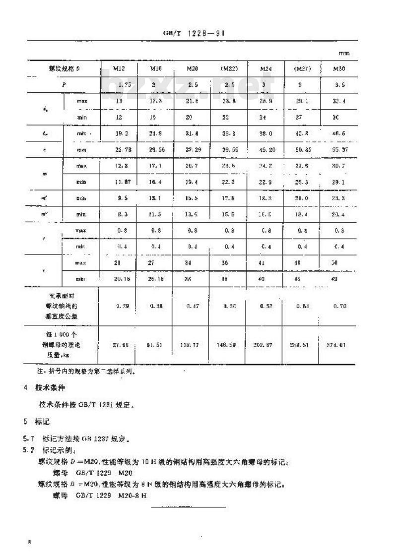 GB/T 1229-1991 钢结构用高强度大六角螺母