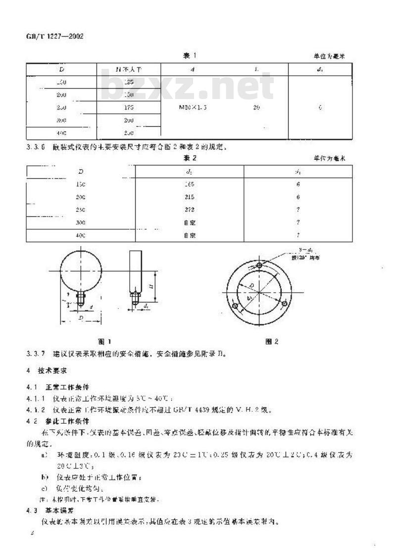 GB/T 1227-2002 精密压力表
