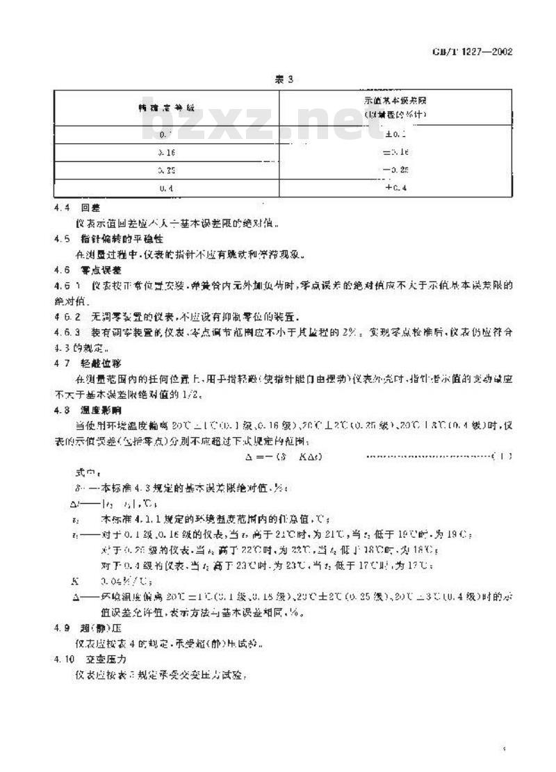 GB/T 1227-2002 精密压力表