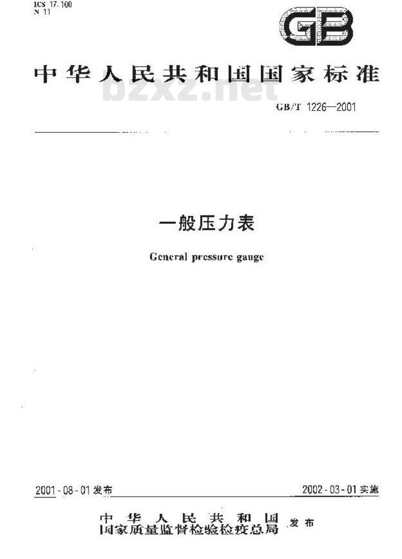 GB/T 1226-2001 一般压力表