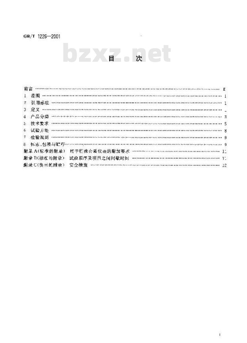 GB/T 1226-2001 一般压力表