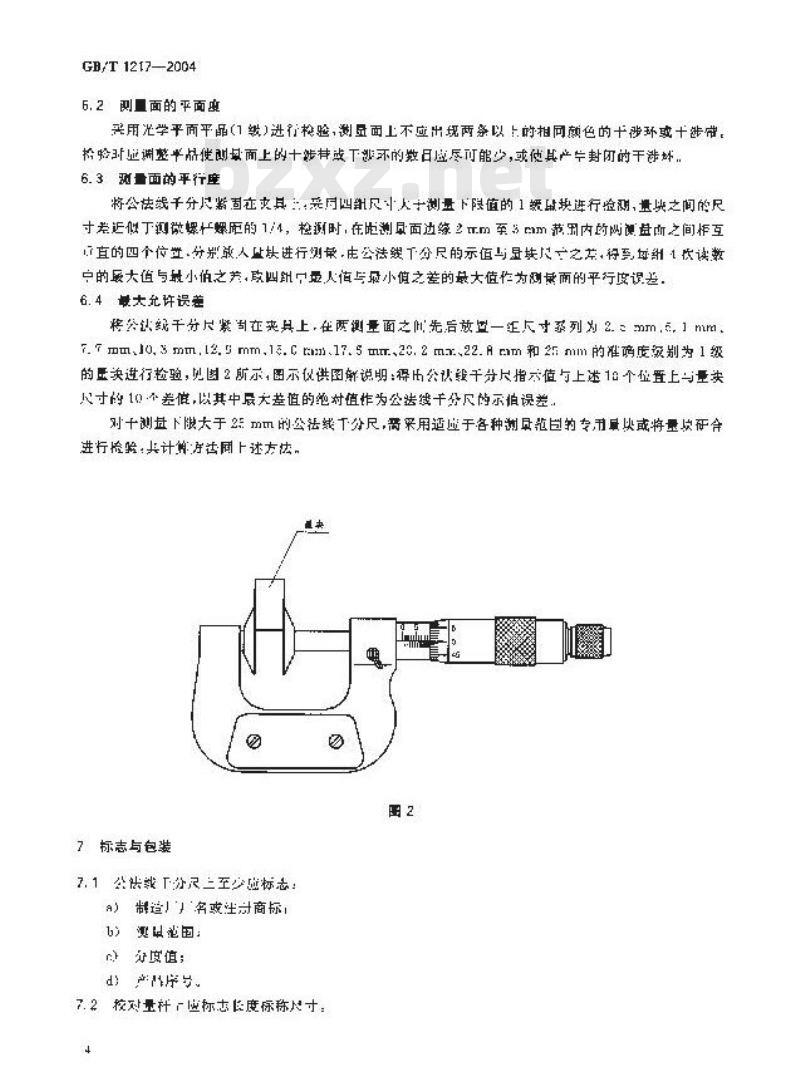 GB/T 1217-2004 公法线千分尺
