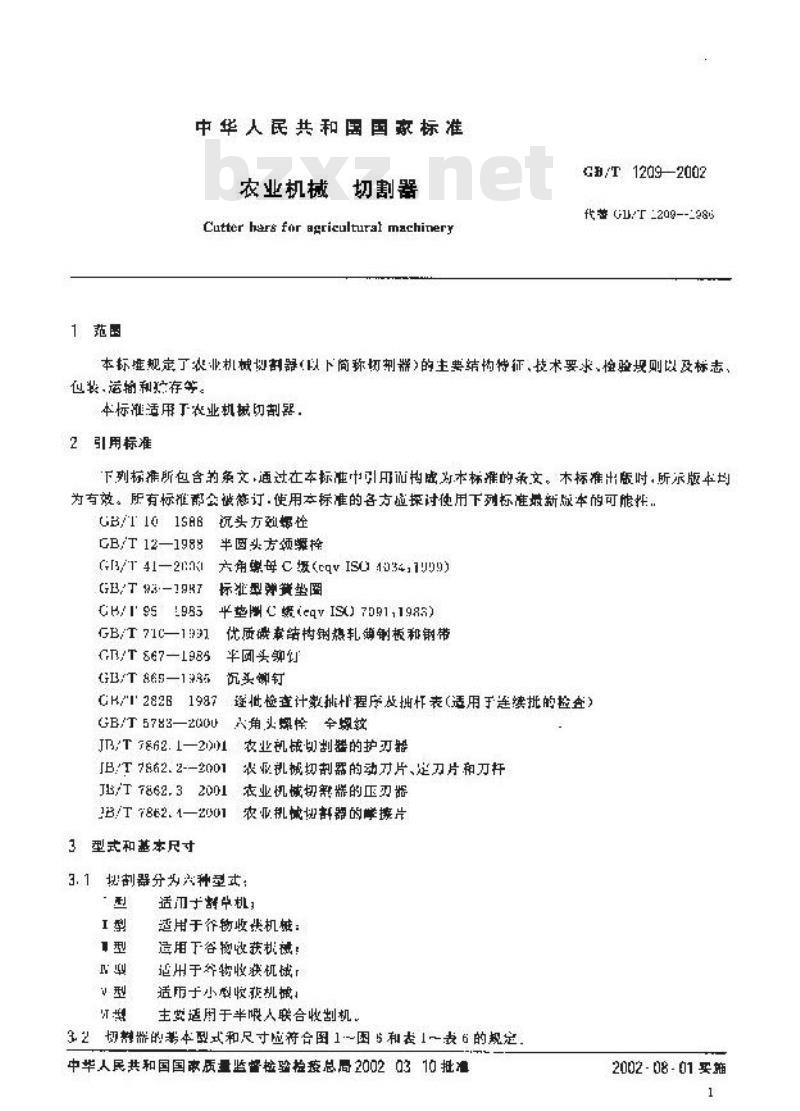 GB/T 1209-2002 农业机械 切割器