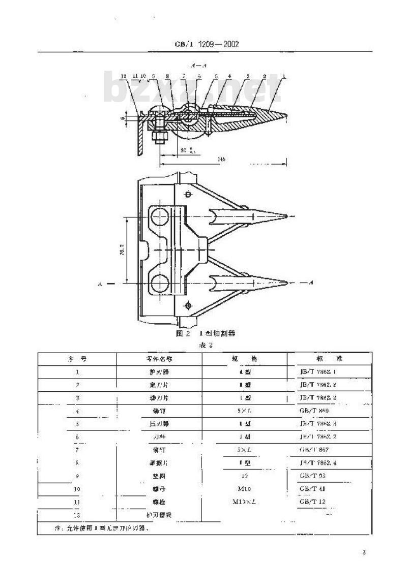 GB/T 1209-2002 农业机械 切割器
