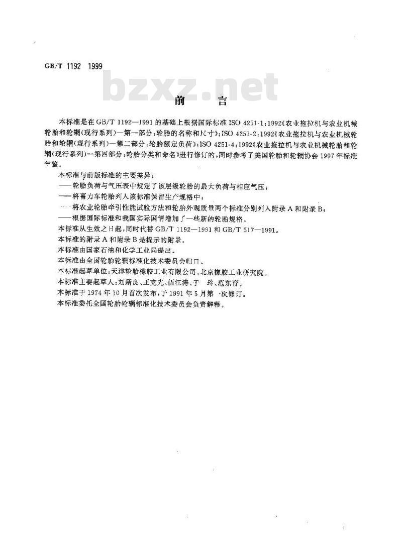 GB/T 1192-1999 农业轮胎