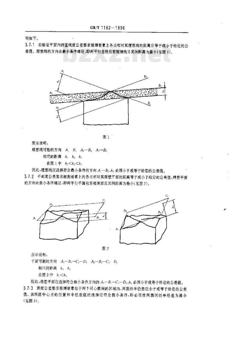 GB/T 1182-1996 形状和位置公差 通则、定义、符号和图样表示法