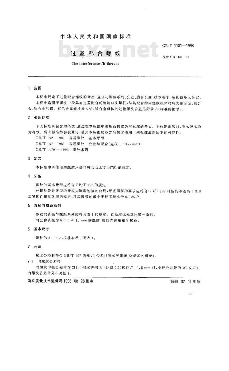 GB/T 1181-1998 过盈配合螺纹