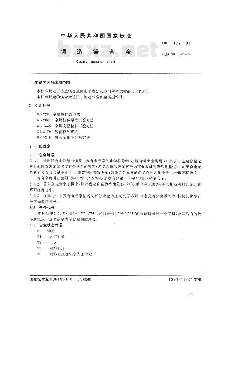 GB 1177-1991 铸造镁合金