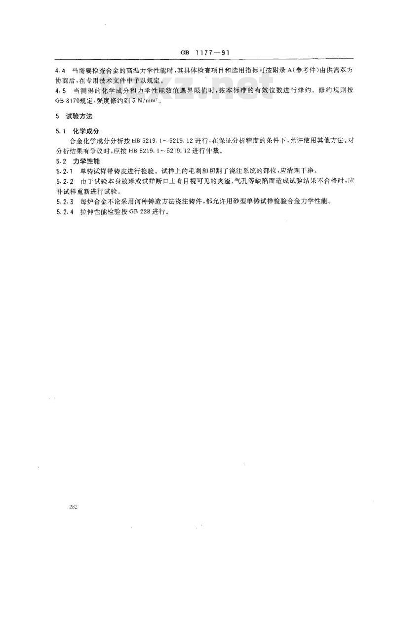 GB 1177-1991 铸造镁合金