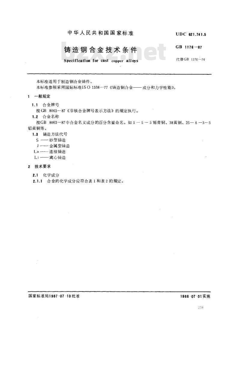 GB 1176-1987 铸造铜合金技术条件