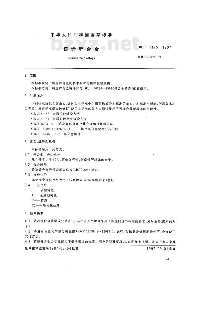 GB/T 1175-1997 铸造锌合金