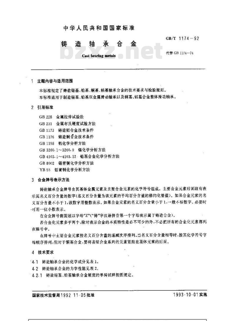 GB/T 1174-1992 铸造轴承合金