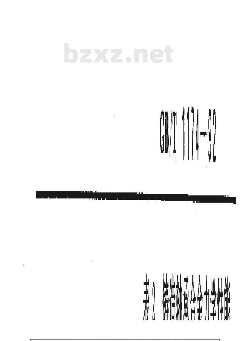 GB/T 1174-1992 铸造轴承合金