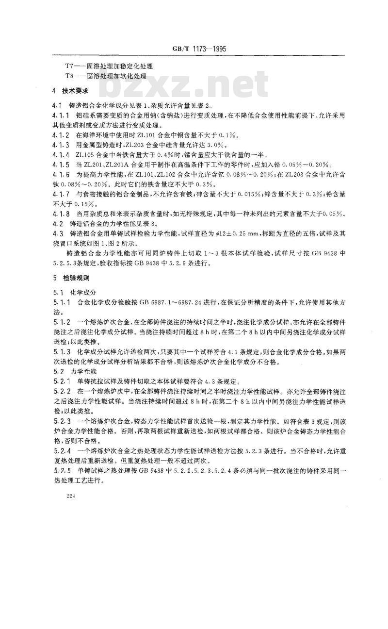 GB/T 1173-1995 铸造铝合金