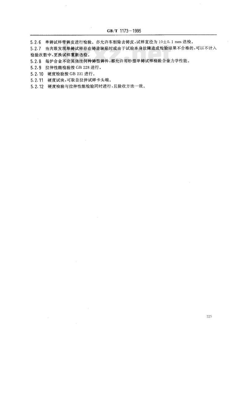GB/T 1173-1995 铸造铝合金