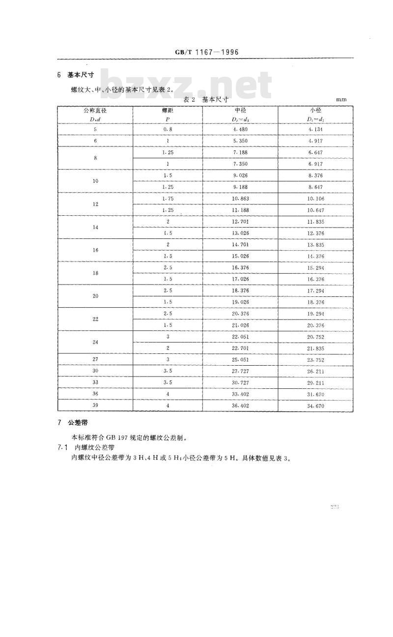 GB/T 1167-1996 过渡配合螺纹