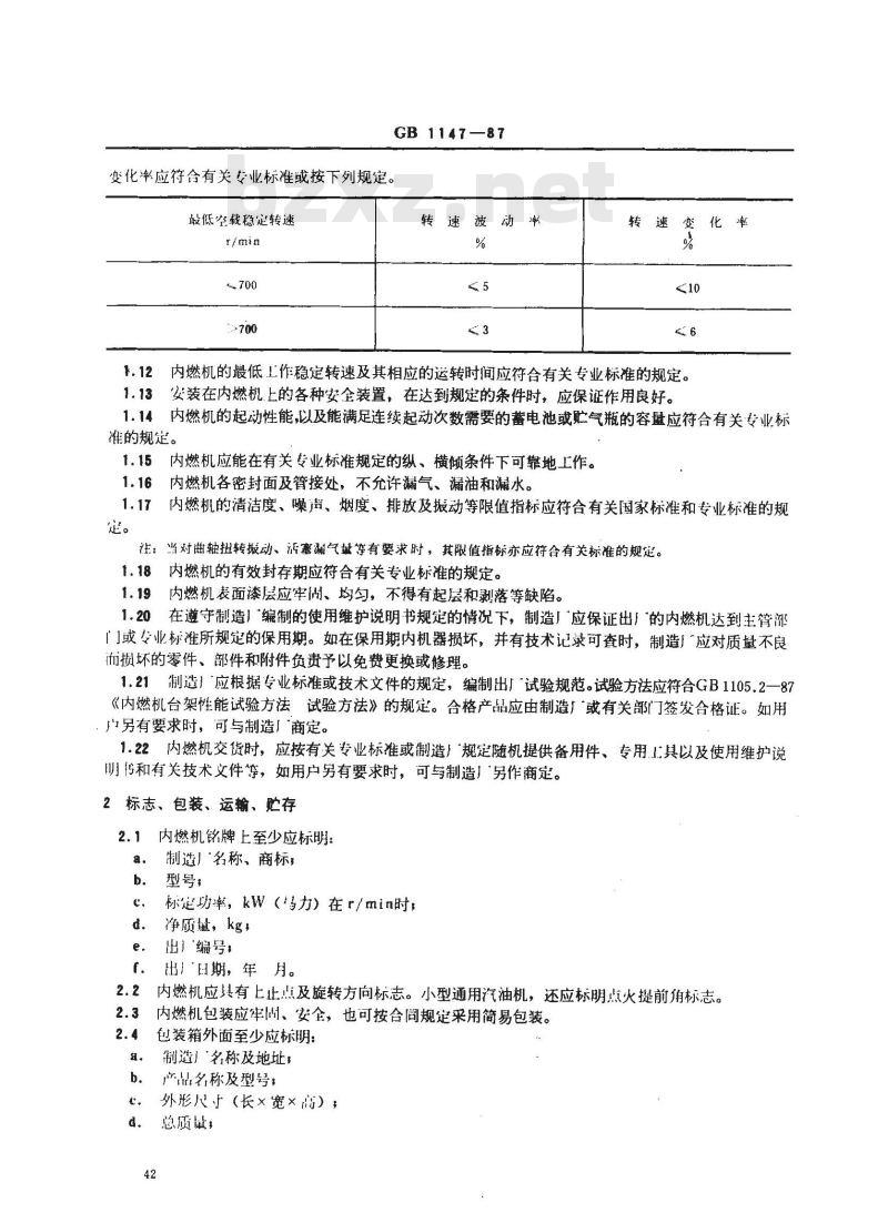 GB 1147-1987 内燃机通用技术条件