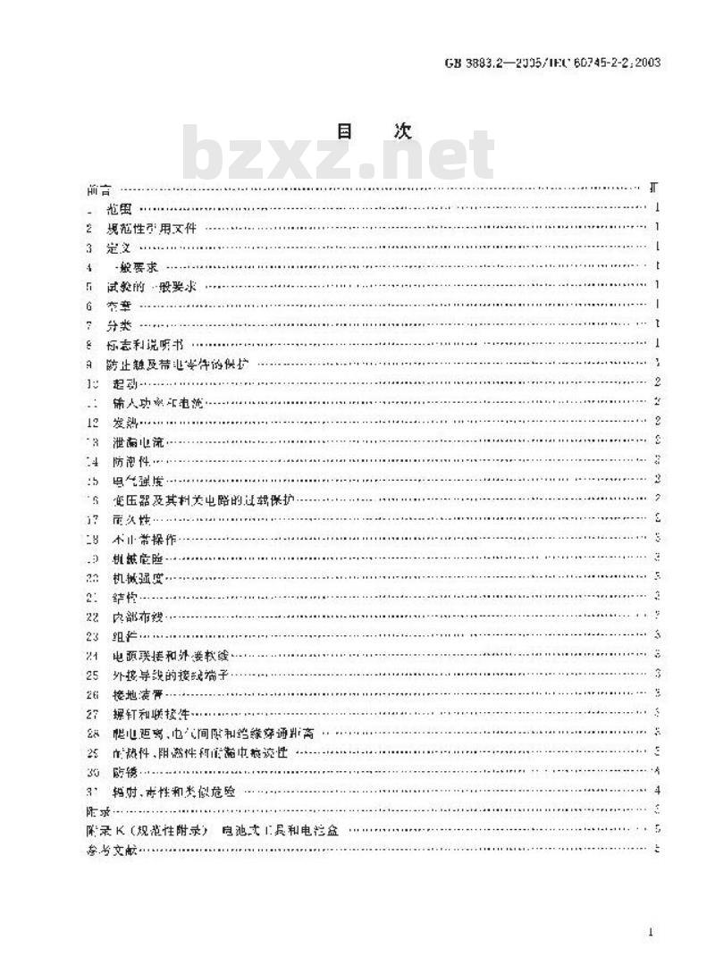 GB 3883.2-2005 手持式电动工具的安全 第二部分：螺丝刀和冲击扳手的专用要求