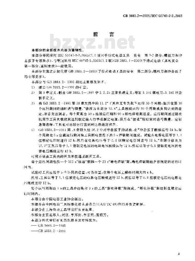 GB 3883.2-2005 手持式电动工具的安全 第二部分：螺丝刀和冲击扳手的专用要求