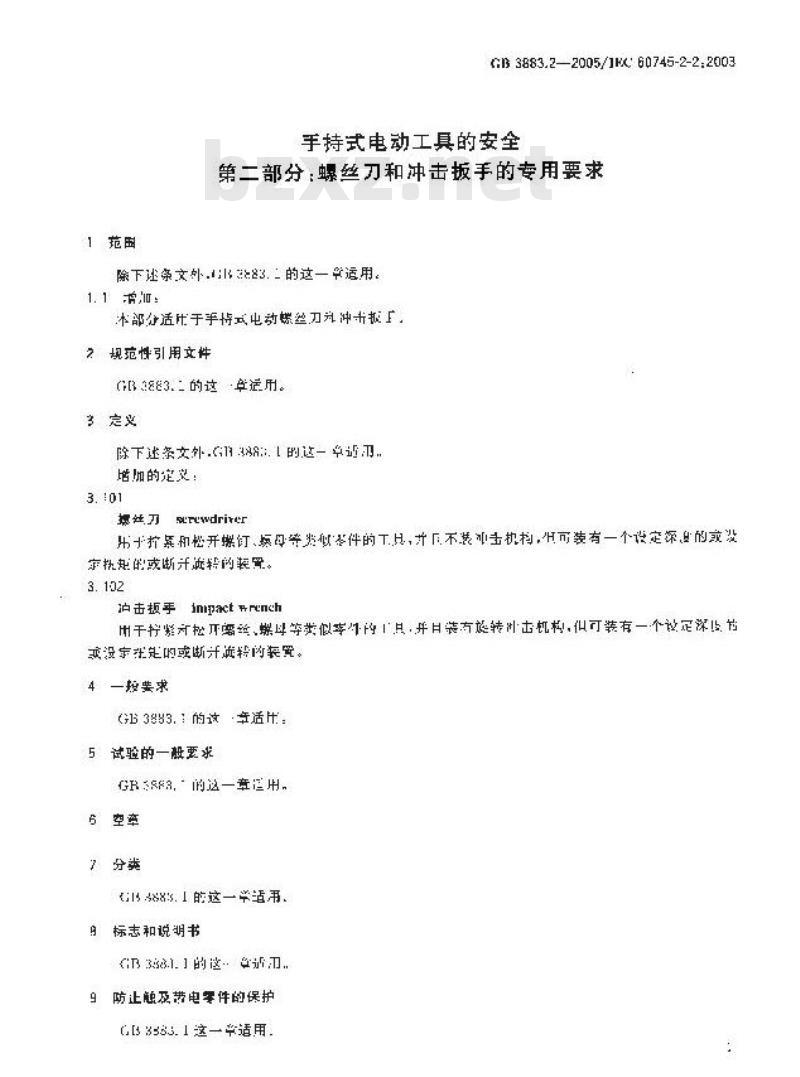 GB 3883.2-2005 手持式电动工具的安全 第二部分：螺丝刀和冲击扳手的专用要求