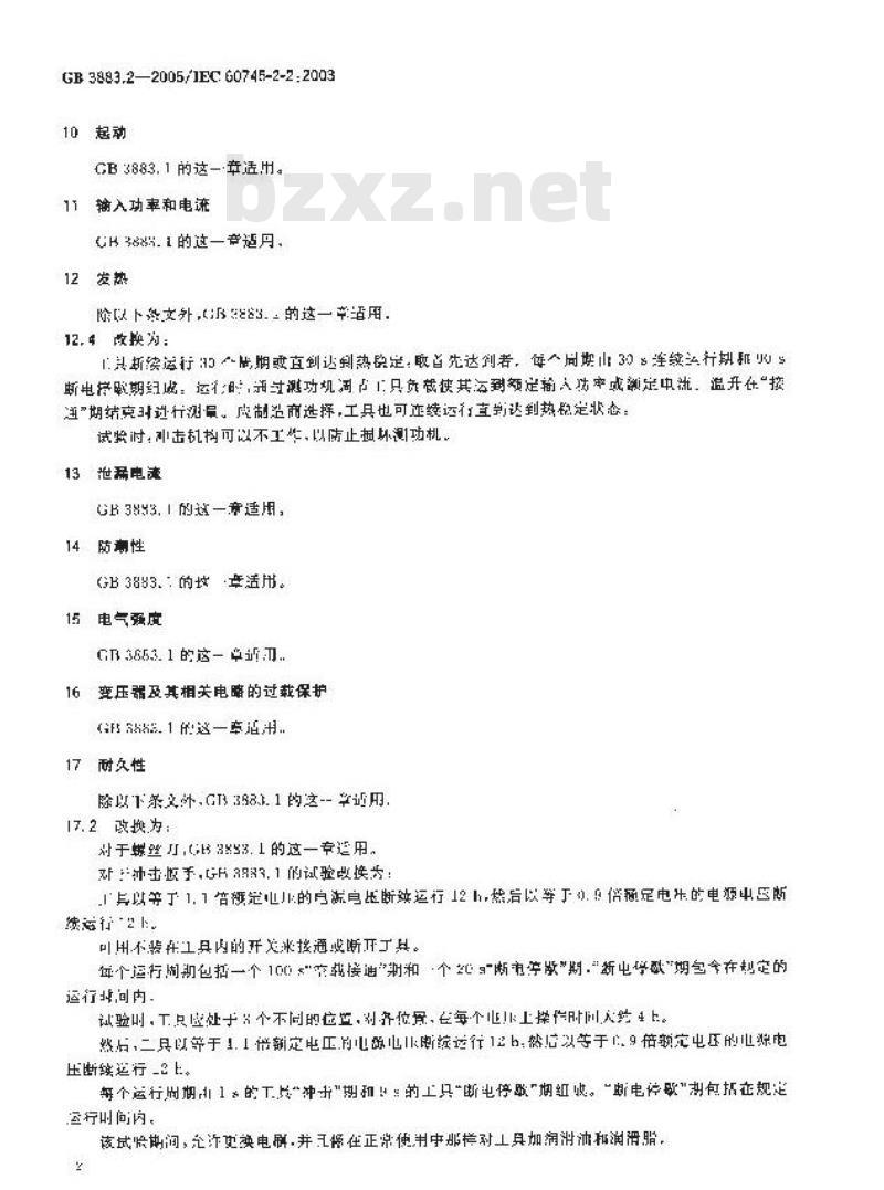 GB 3883.2-2005 手持式电动工具的安全 第二部分：螺丝刀和冲击扳手的专用要求