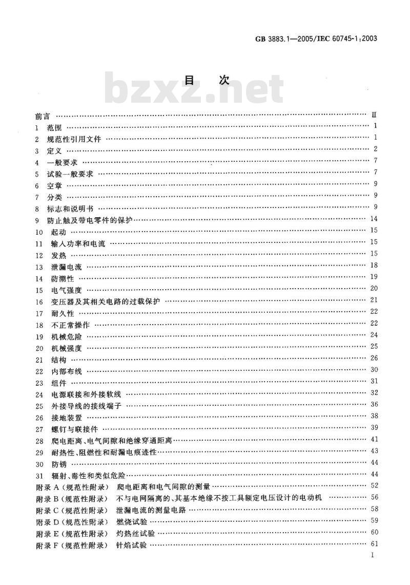 GB 3883.1-2005 手持式电动工具的安全 第一部分：通用要求