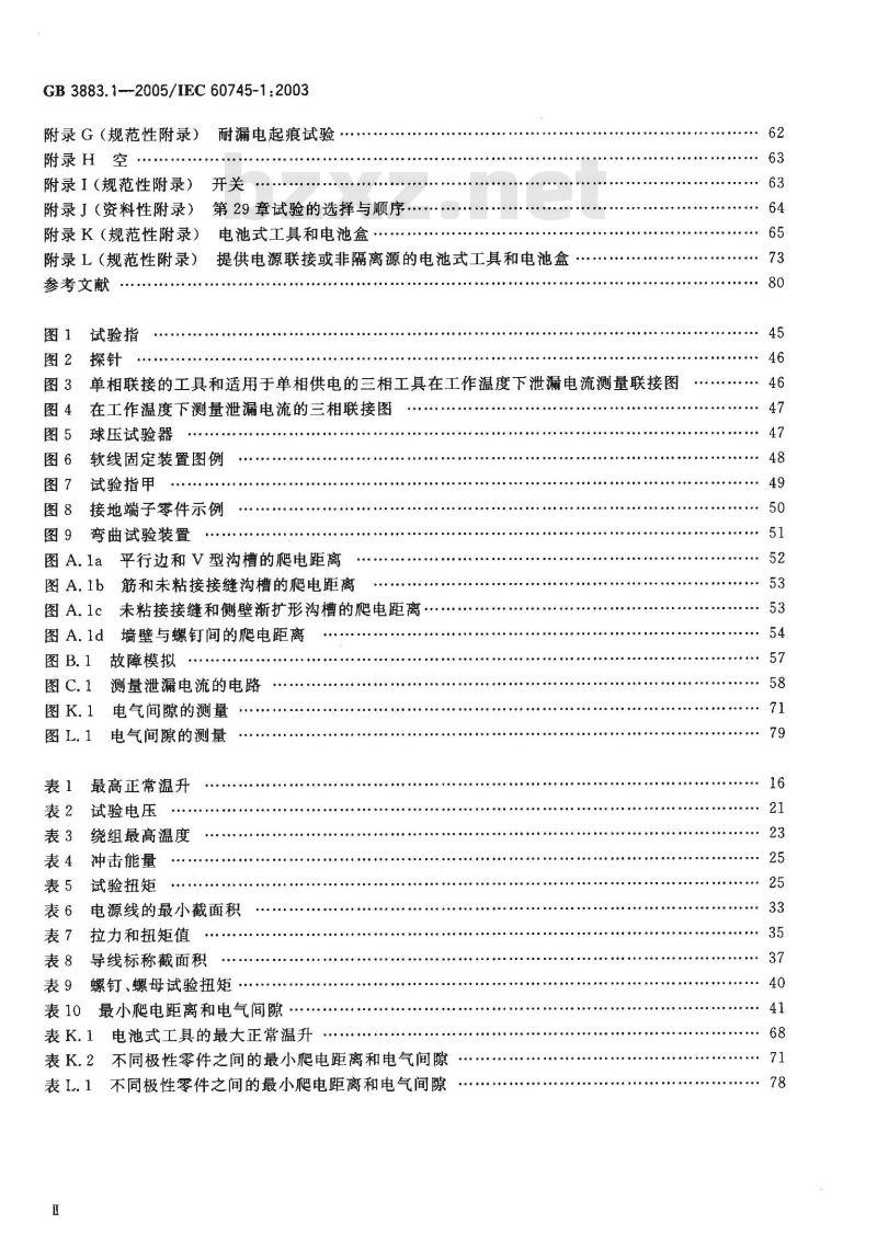 GB 3883.1-2005 手持式电动工具的安全 第一部分：通用要求
