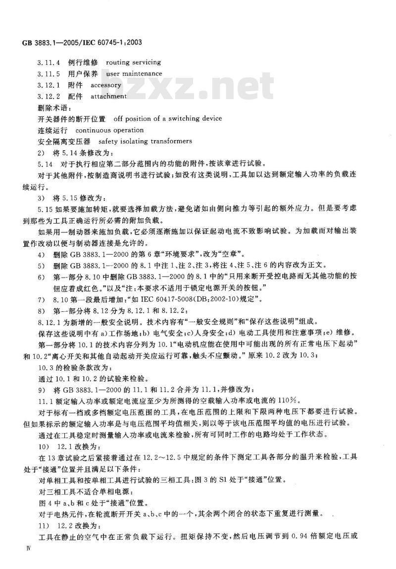 GB 3883.1-2005 手持式电动工具的安全 第一部分：通用要求