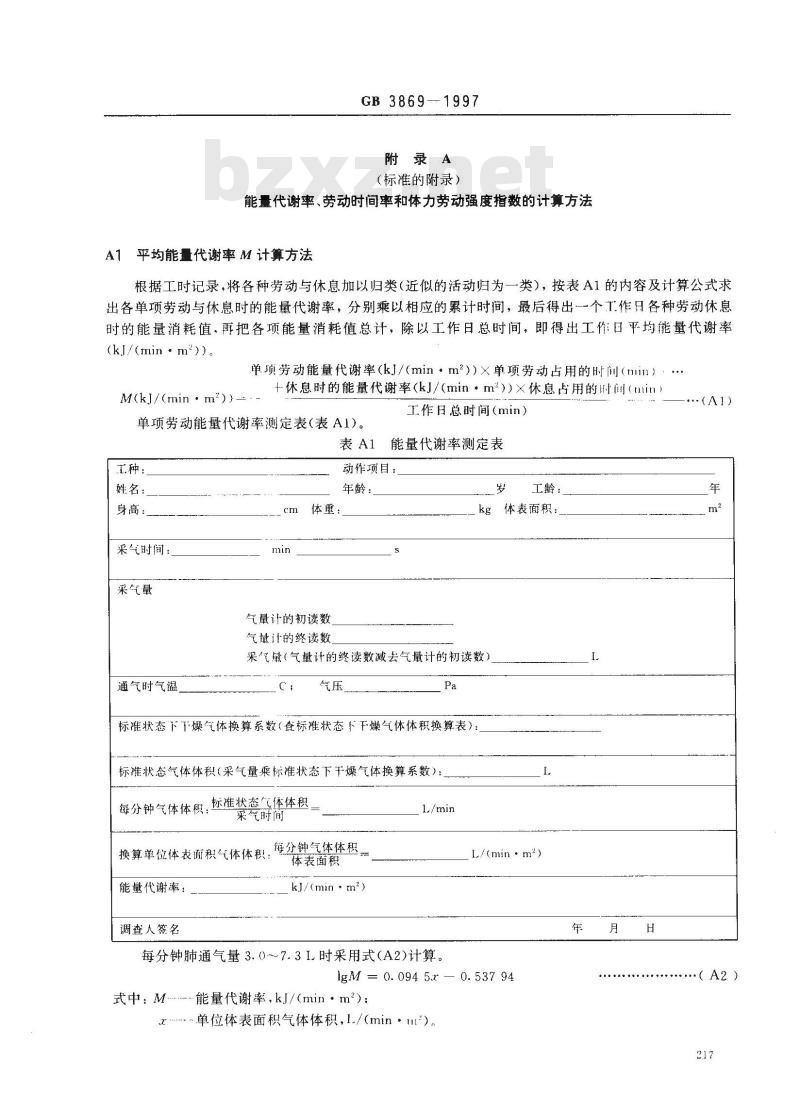 GB 3869-1997 体力劳动强度分级