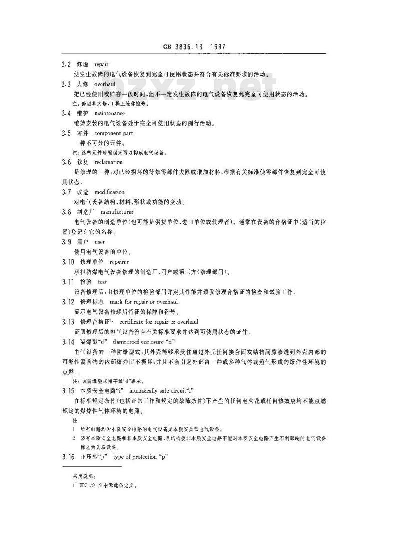 GB 3836.13-1997 爆炸性气体环境用电气设备 第13部分:爆炸性气体环境用电气设备的检修