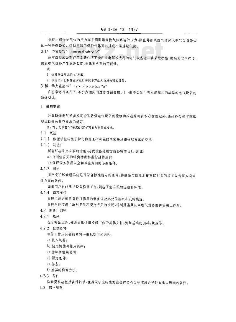 GB 3836.13-1997 爆炸性气体环境用电气设备 第13部分:爆炸性气体环境用电气设备的检修