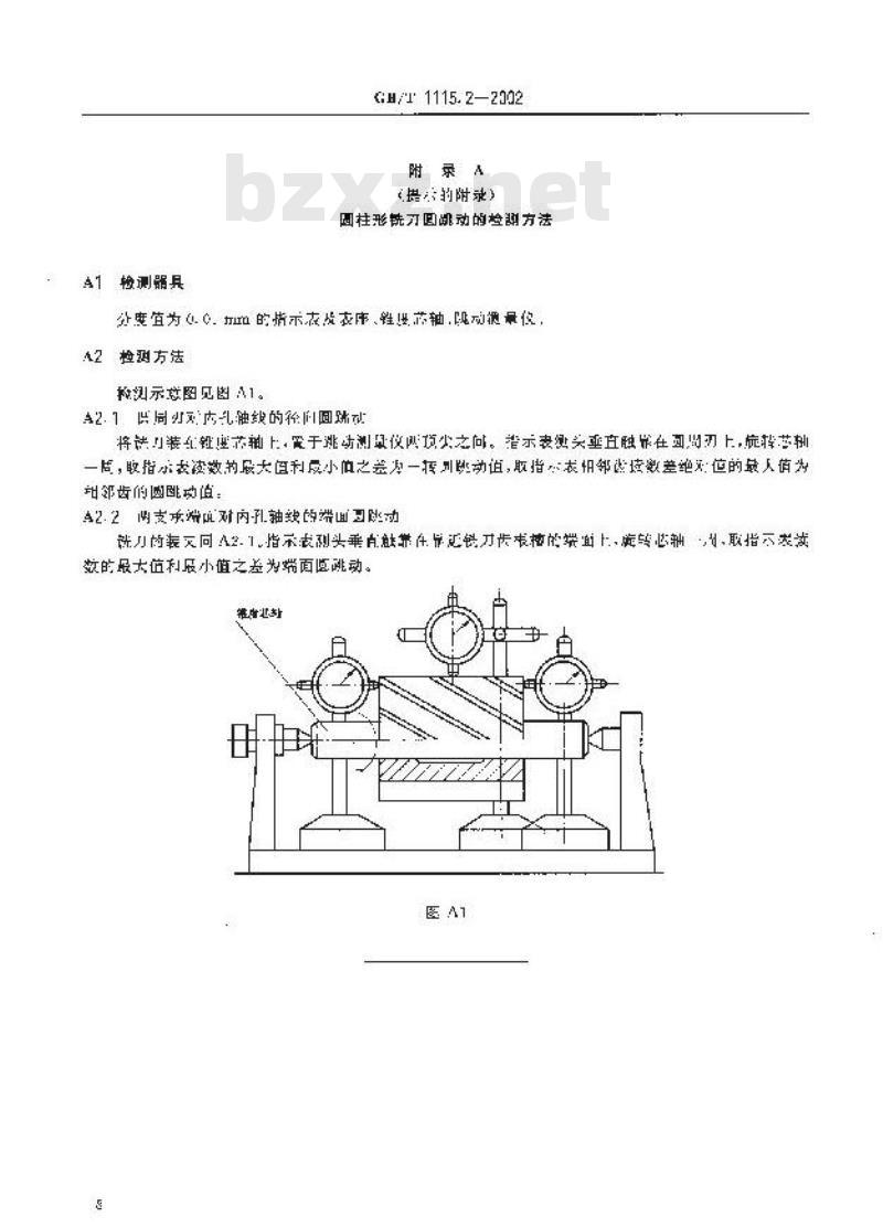 GB/T 1115.2-2002 圆柱形铣刀 第2部分：技术条件