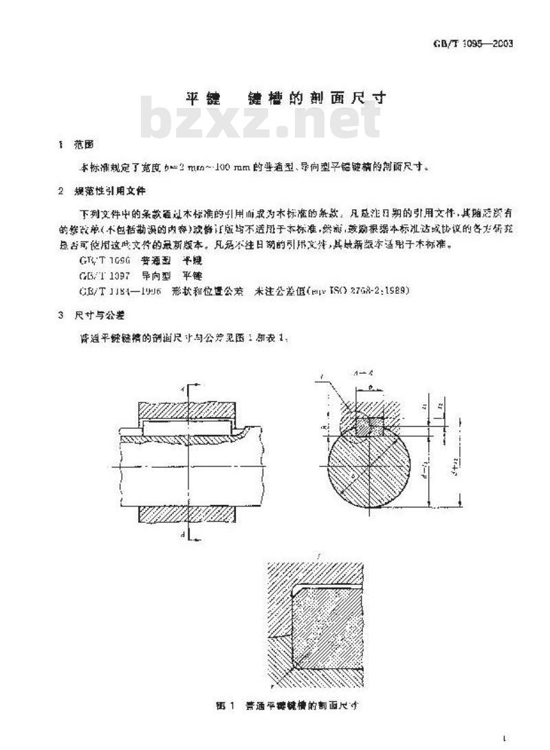 GB/T 1095-2003 平键 键槽的剖面尺寸