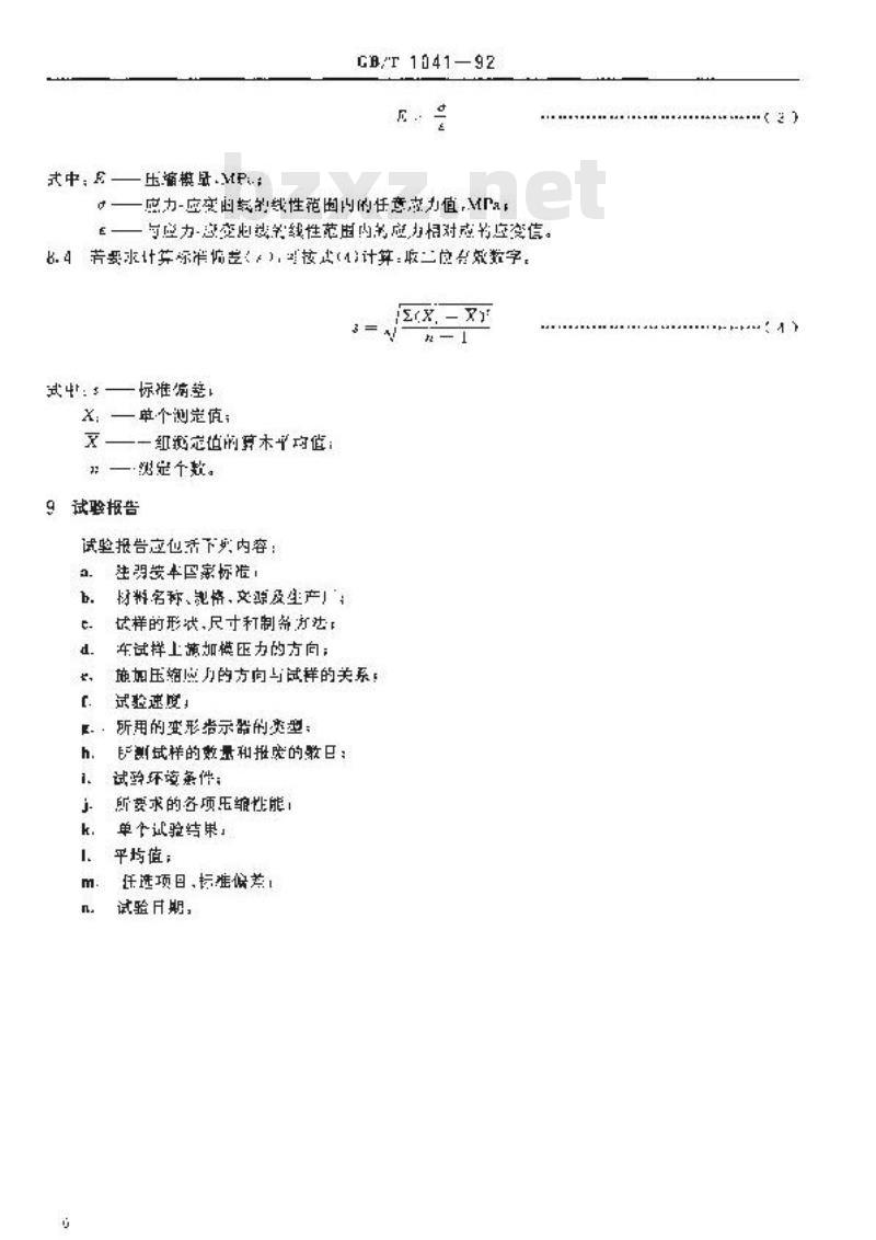GB/T 1041-1992 塑料压缩性能试验方法