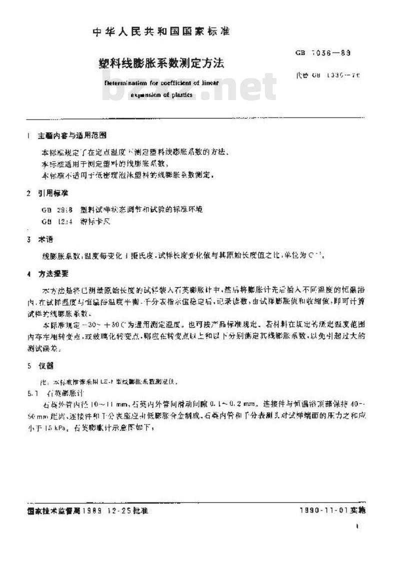 GB/T 1036-1989 塑料线膨胀系数测定方法