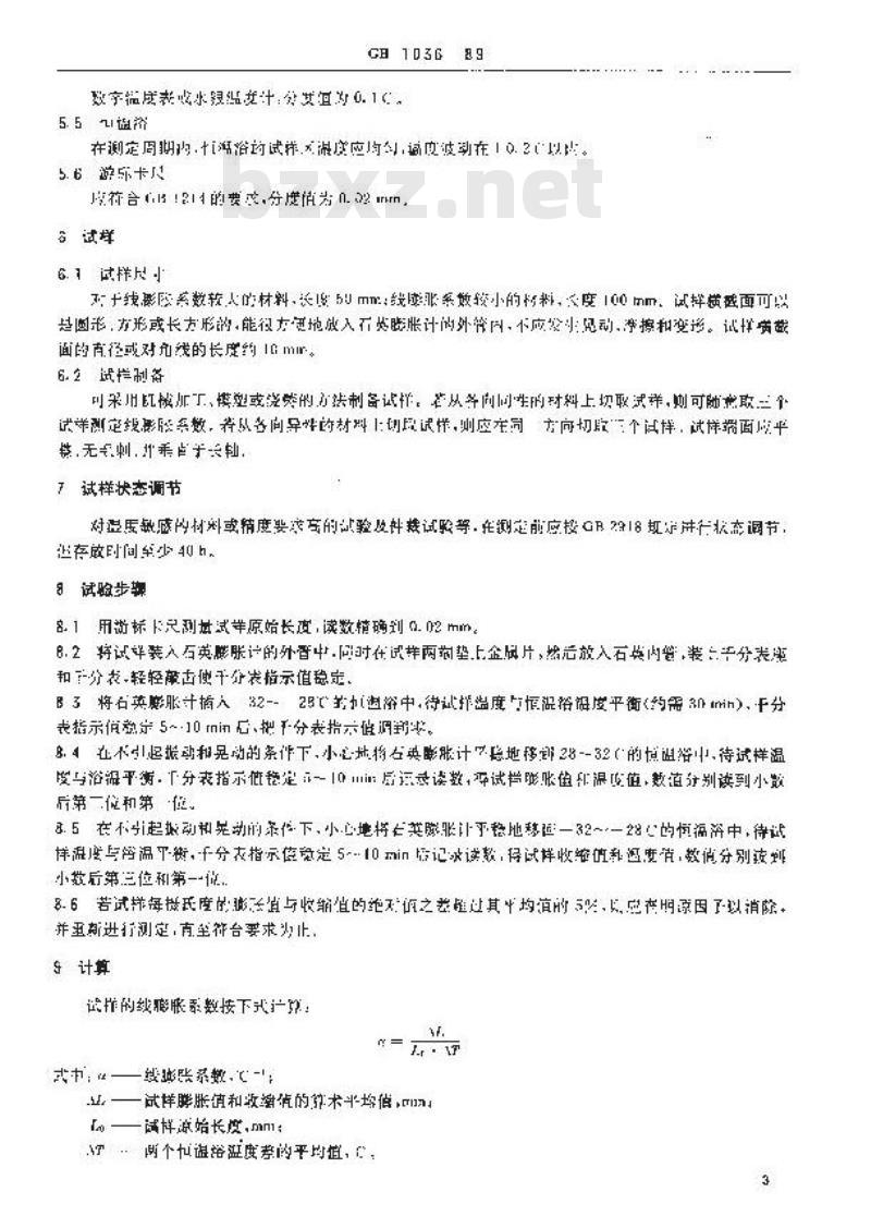GB/T 1036-1989 塑料线膨胀系数测定方法