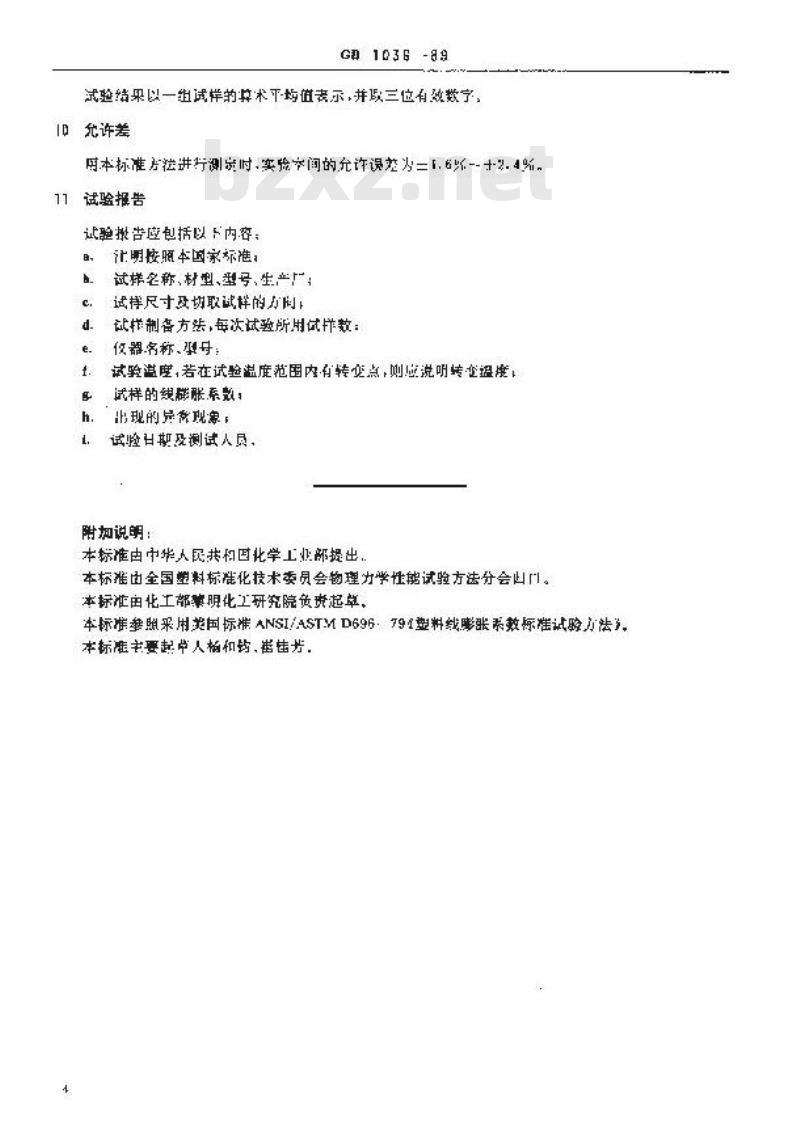 GB/T 1036-1989 塑料线膨胀系数测定方法