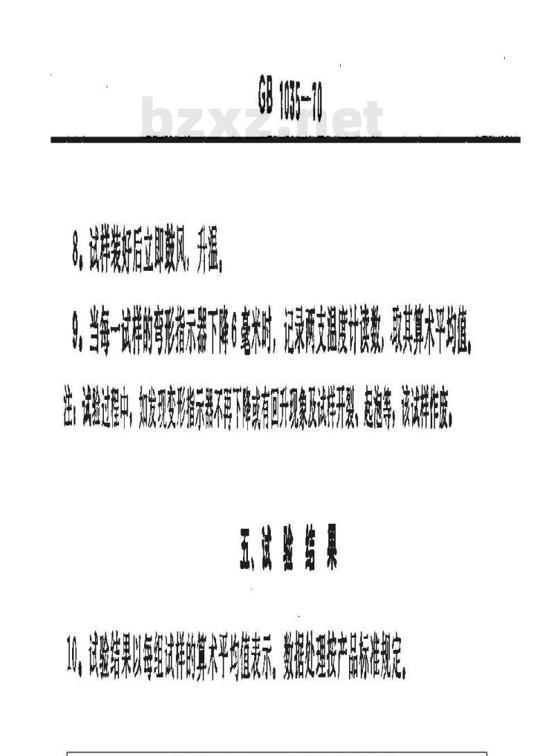 GB/T 1035-1970 塑料耐热性(马丁)试验方法