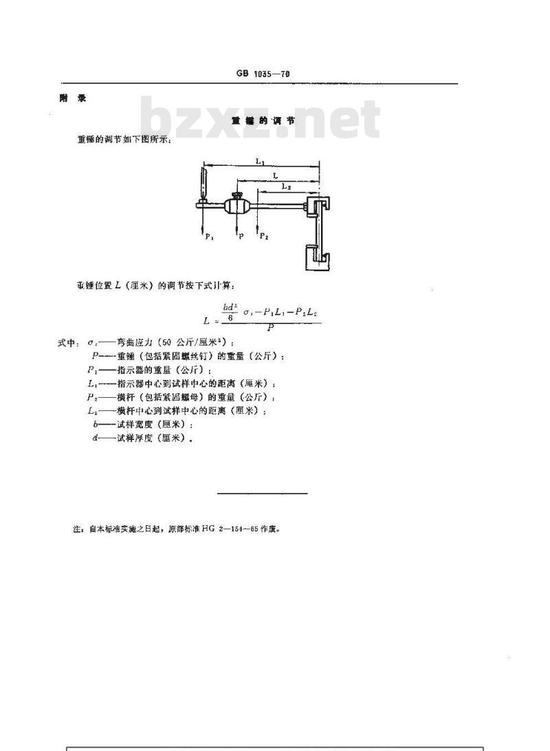 GB/T 1035-1970 塑料耐热性(马丁)试验方法