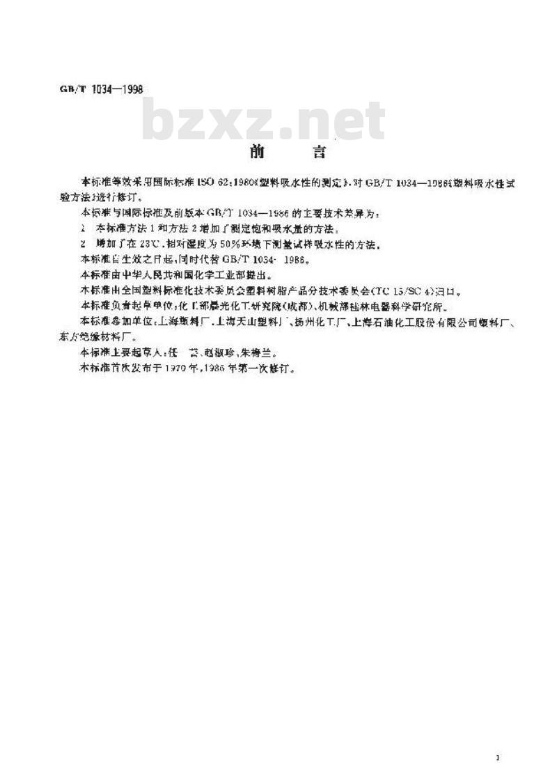 GB/T 1034-1998 塑料吸水性试验方法