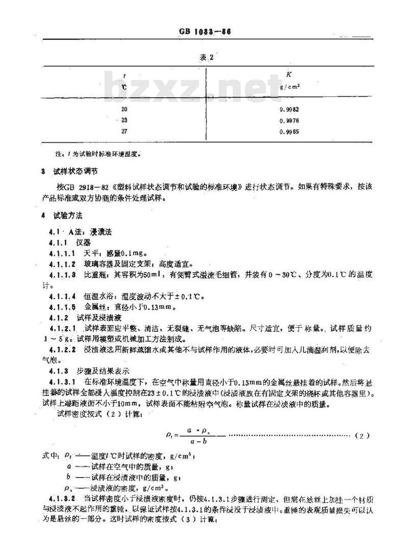 GB 1033-1986 塑料密度和相对密度试验方法