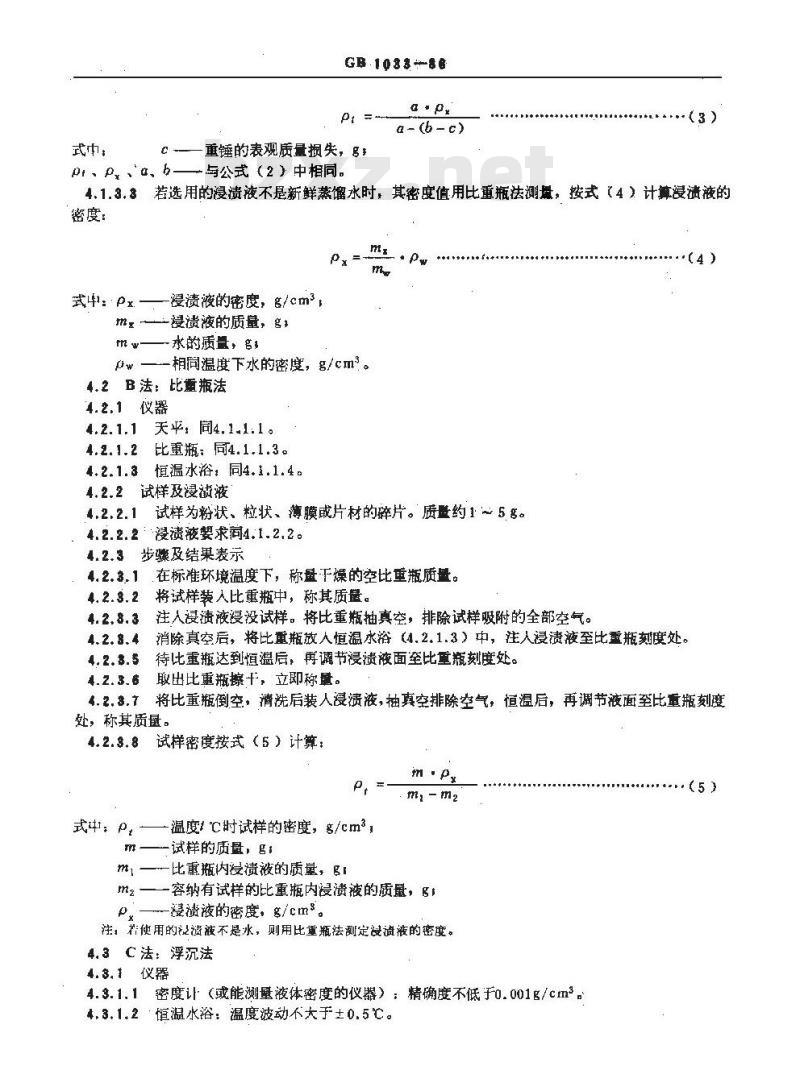 GB 1033-1986 塑料密度和相对密度试验方法