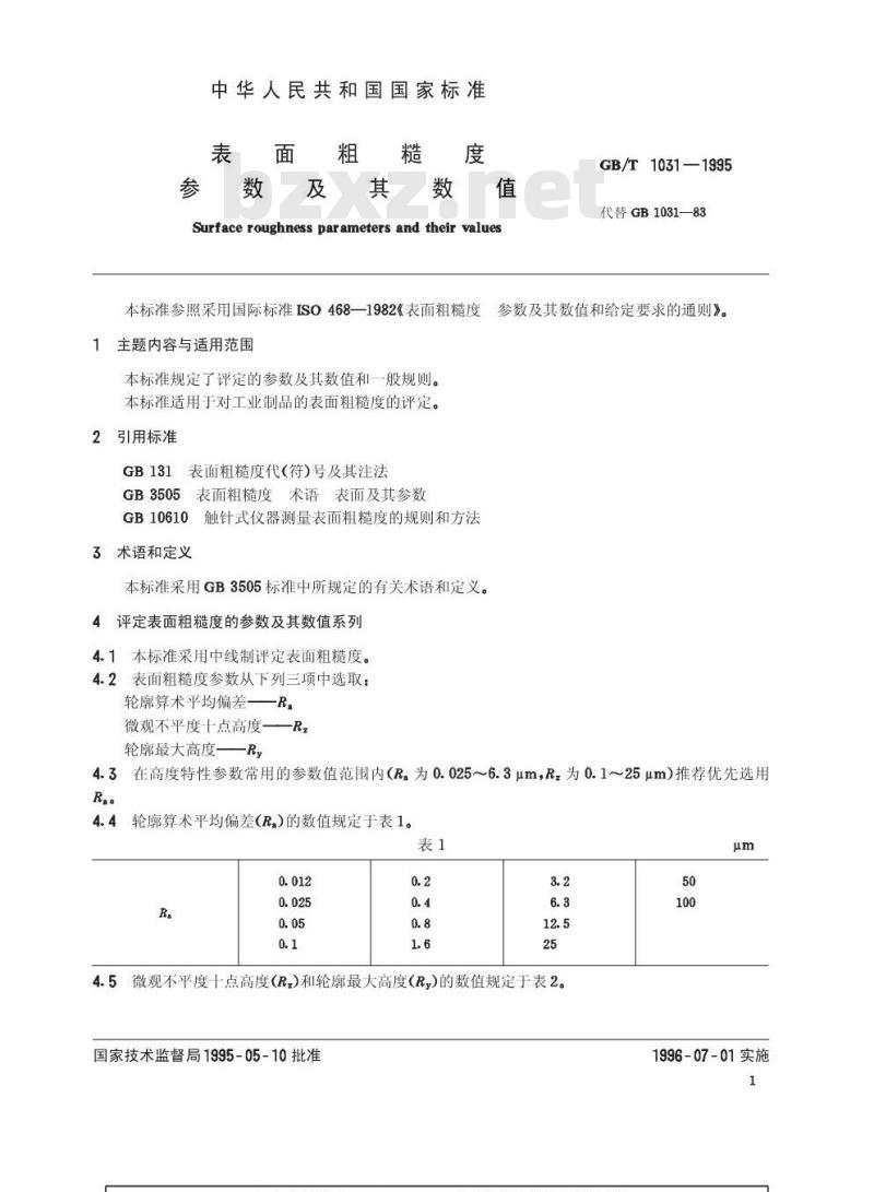 GB/T 1031-1995 表面粗糙度 参数及其数值