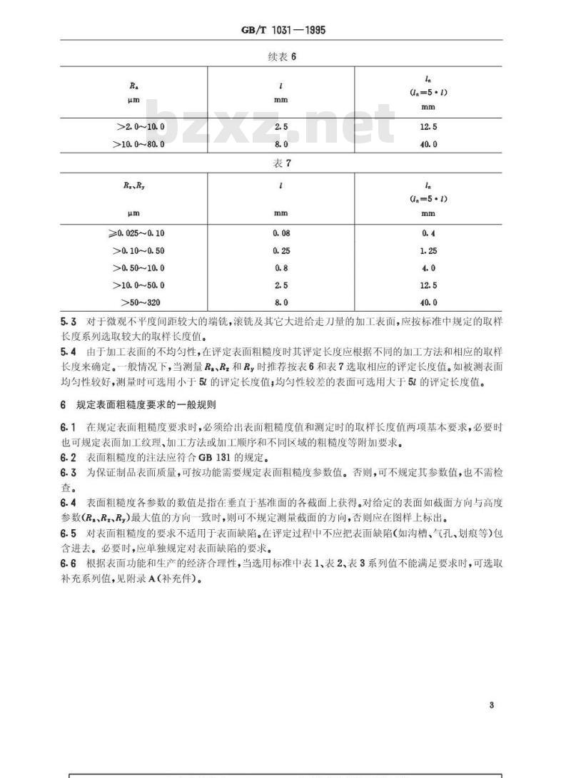 GB/T 1031-1995 表面粗糙度 参数及其数值